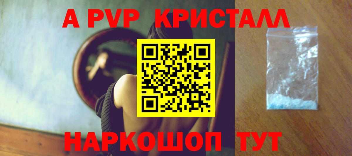Alpha PVP Crystall  A PVP  Владивосток  A PVP кристаллы  Вход с VPN  Alpha PVP VHQ 
