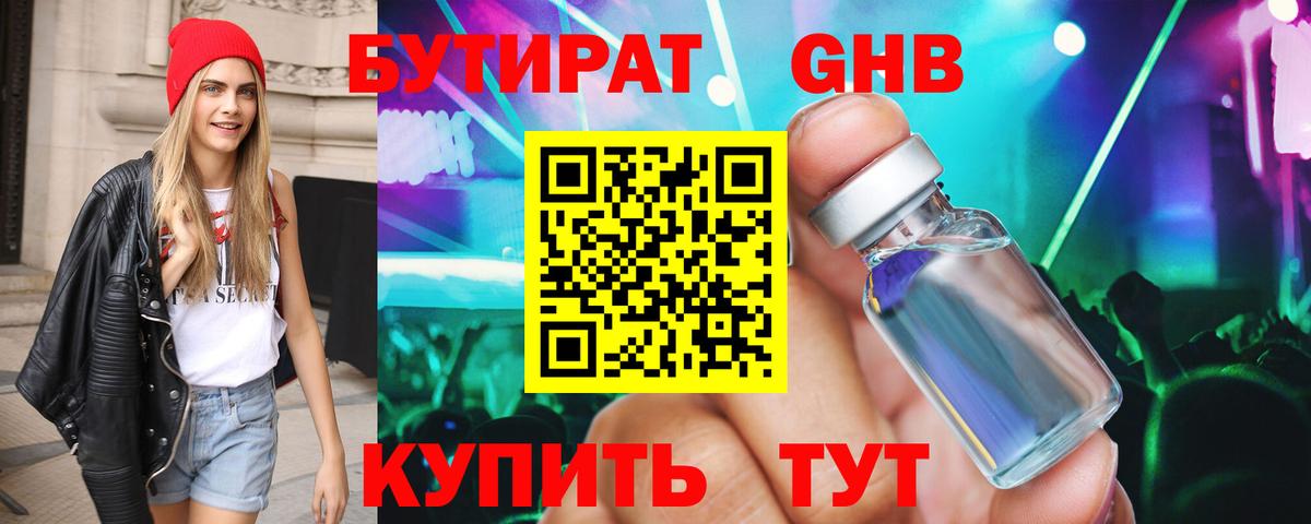 БУТИРАТ GHB Владивосток
