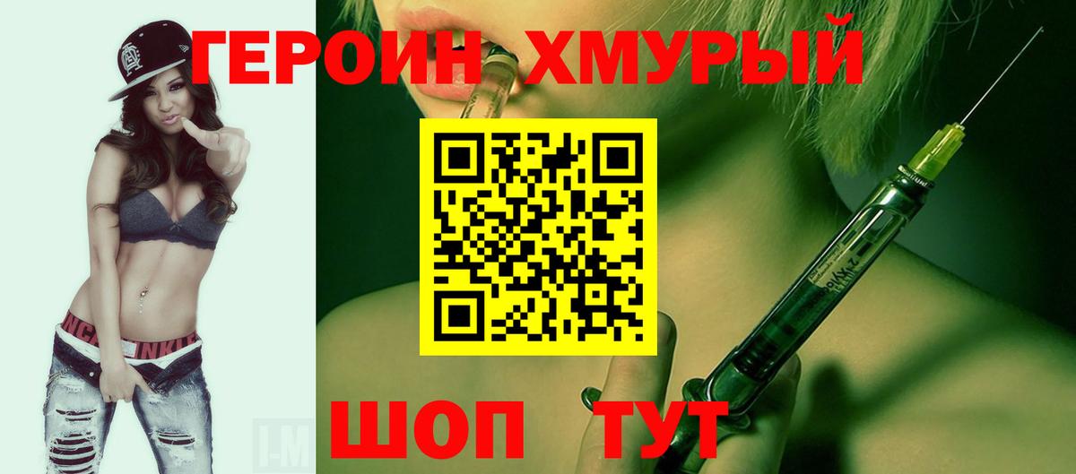 Героин хмурый Владивосток