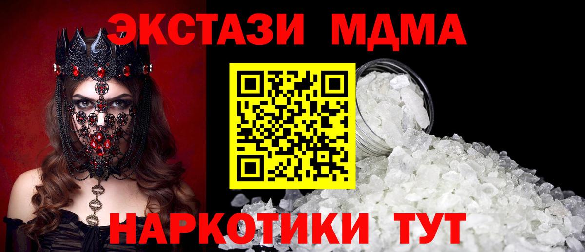 Владивосток  MDMA молли  МДМА кристаллы  Вход с VPN 
