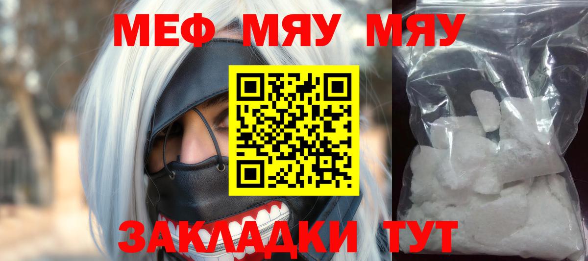 Владивосток  МЯУ-МЯУ кристаллы  Мефедрон  МЯУ-МЯУ mephedrone  Вход с VPN 
