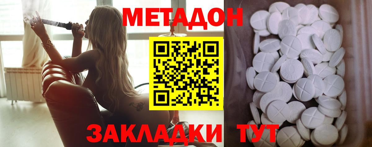 Владивосток  МЕТАДОН кристалл  Вход с VPN 