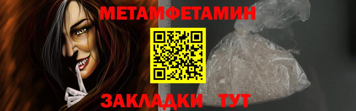 МЕТАМФЕТАМИН  Первитин кристалл  Вход с VPN  Владивосток 