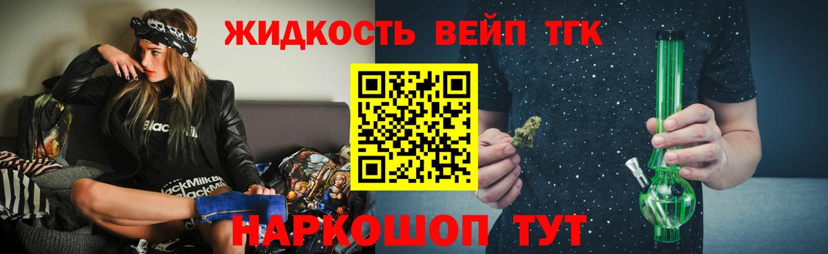 ТГК концентрат  Вход с VPN  Владивосток  купить   Дистиллят ТГК вейп 